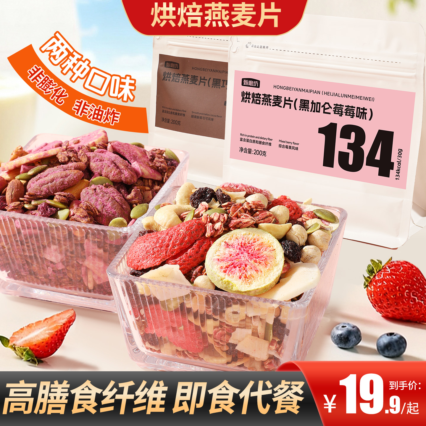 甄磨坊烘焙燕麦片即食坚果混合