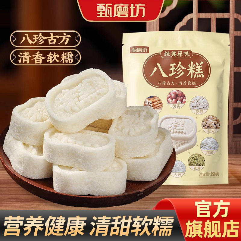 甄磨坊经典原味八珍糕薏米黄芪党参茯苓芡实糕中式糕点心零食官方图片