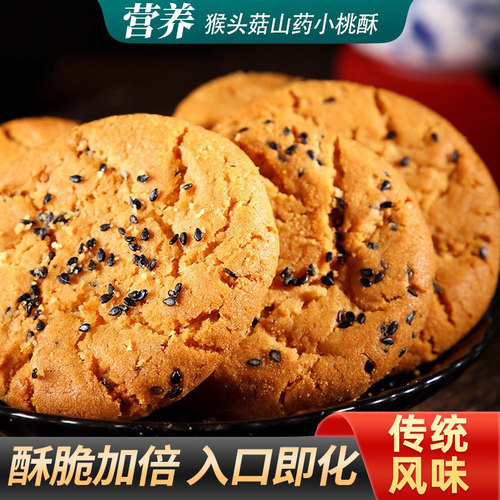 甄磨坊猴头菇山药小桃酥铁棍山药