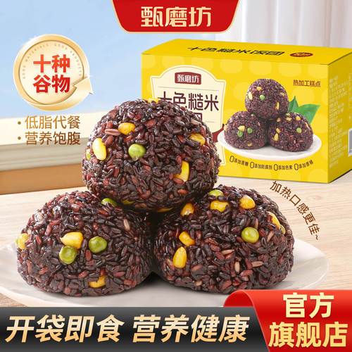 甄磨坊十色糙米饭团加热开袋即食