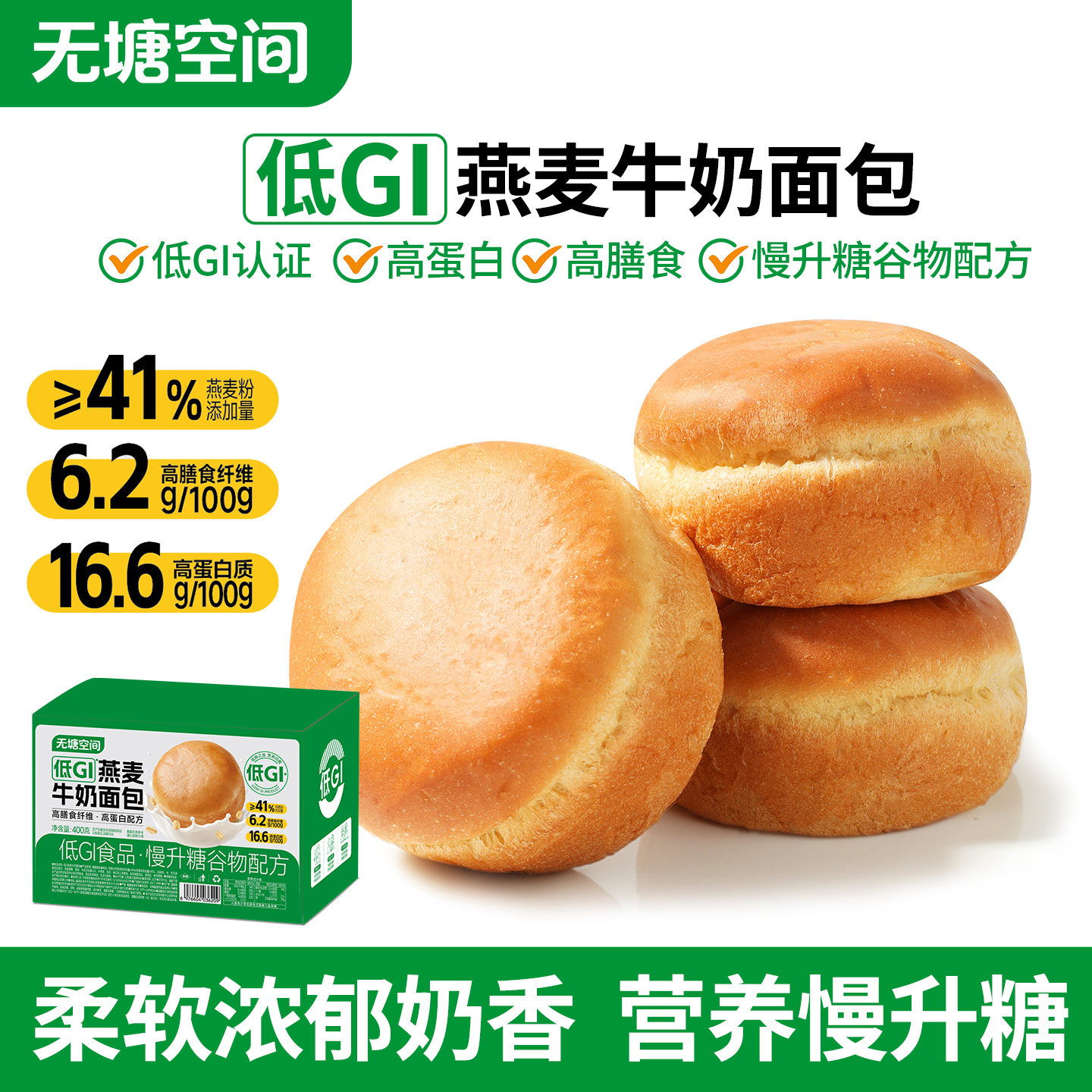 低GI燕麦牛奶面包高蛋白营养早餐谷物中式糕点休闲零食品无塘空间图片