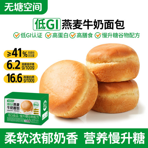 低GI燕麦牛奶面包高蛋白营养早餐谷物中式糕点休闲零食品无塘空间