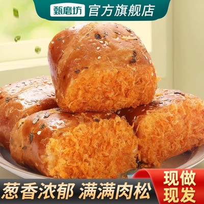 甄磨坊香葱肉松卷面包整箱早餐