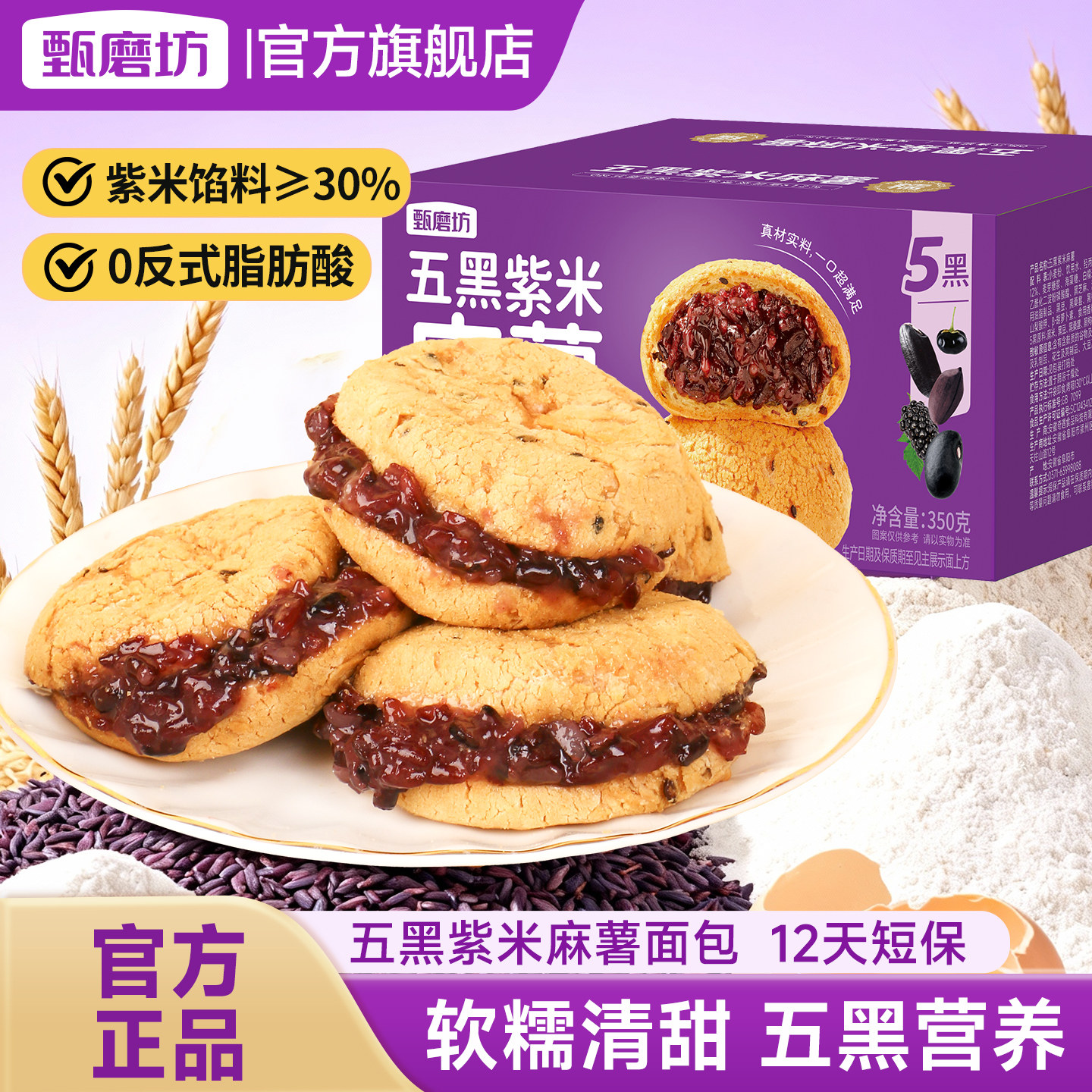 甄磨坊五黑紫米麻薯面包营养早餐爆浆麻球解馋休闲零食小吃整箱