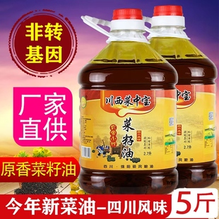 四川菜籽油农家自榨菜籽油非转基因食用油纯菜油5斤 假一罚十