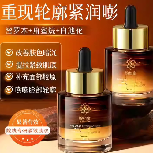 【全新升级】密罗木精油面部抗皱紧致淡纹舒缓修护保湿以油养肤-B
