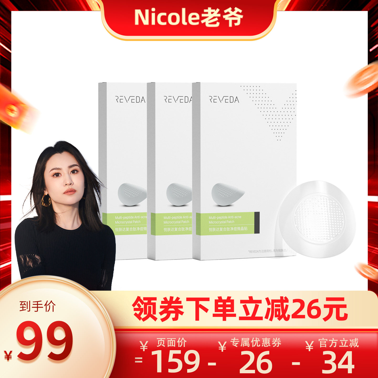 【直播推荐】悦肤达痘贴微晶复合肽祛痘净痘贴舒缓新效期