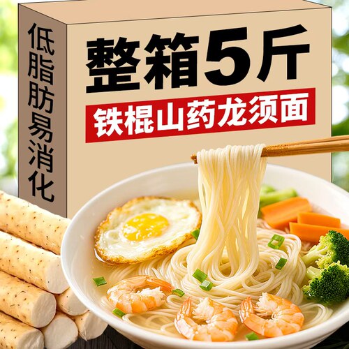 【500g*5袋】铁棍山药龙须面