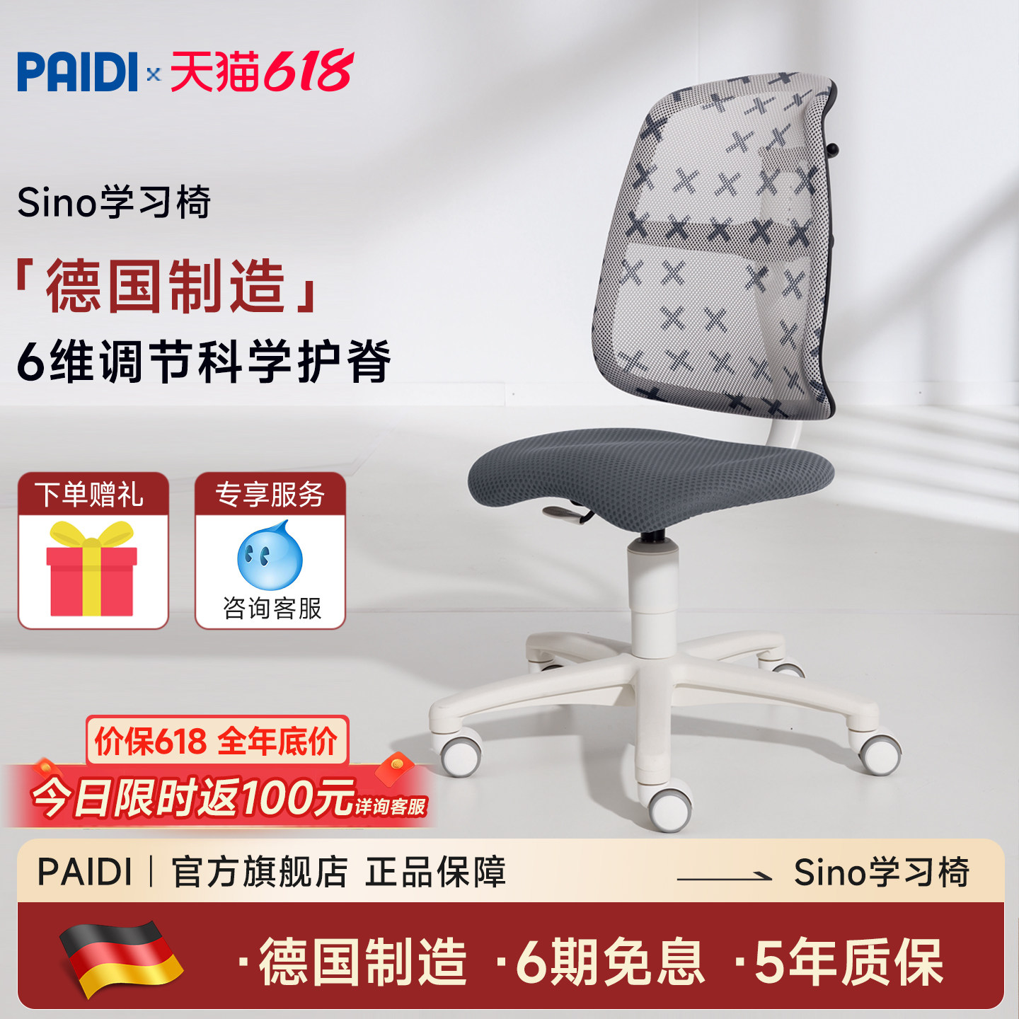 德国Paidi原装进口儿童学习座椅人体工学可调节 Sino椅