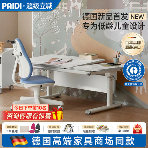 德国PAIDI可升降儿童学习桌套装