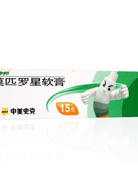 低至34.2元/盒】 百多邦  莫匹罗星软膏  15g/盒