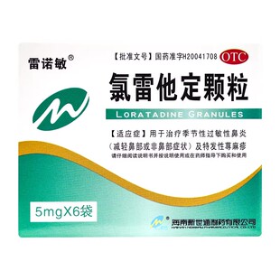 低至3.6元】雷诺敏 氯雷他定颗粒 5mg*6袋/盒过敏性鼻炎