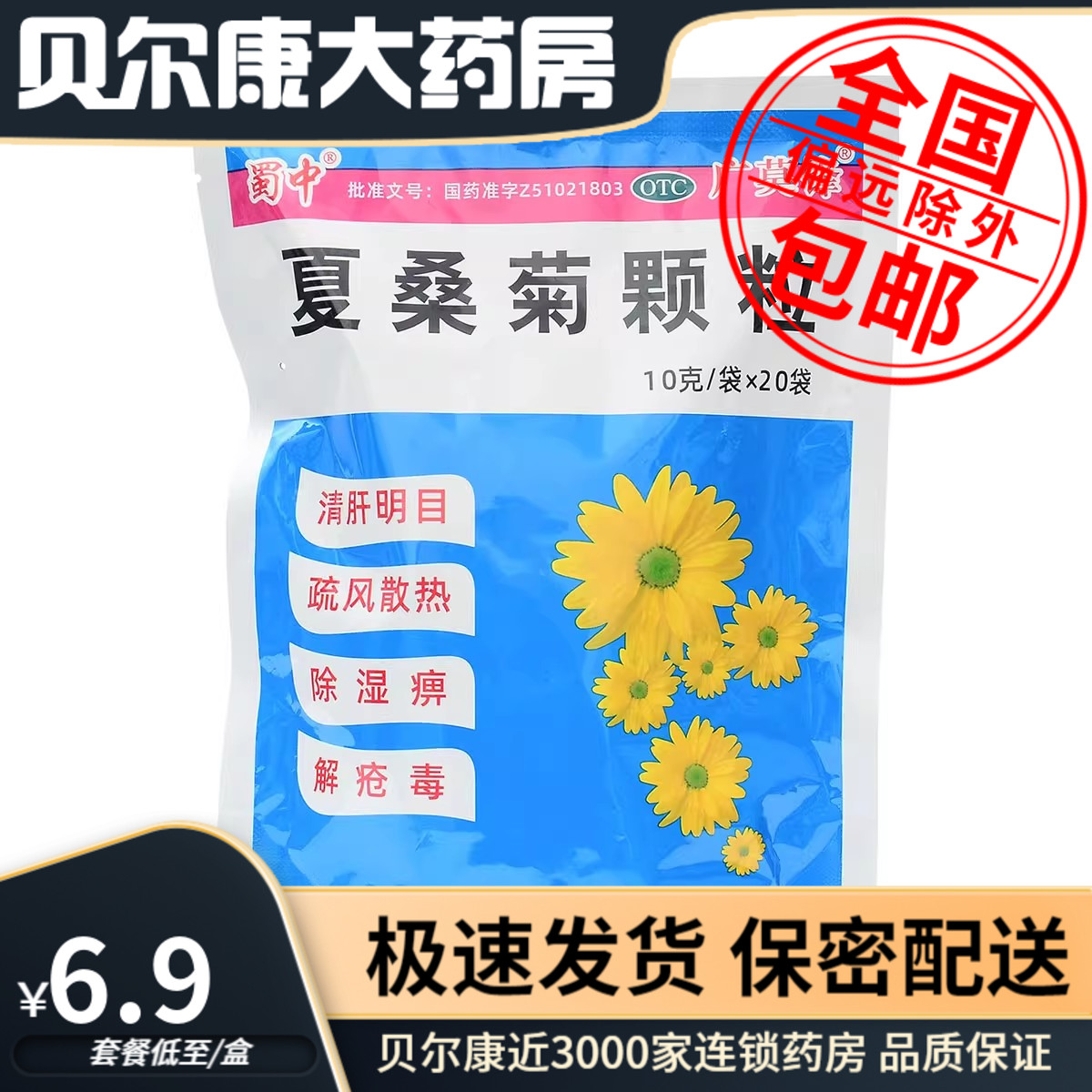 【蓉通】夏桑菊颗粒10g*20袋/包风热感冒目赤头痛头晕耳鸣咽喉肿痛