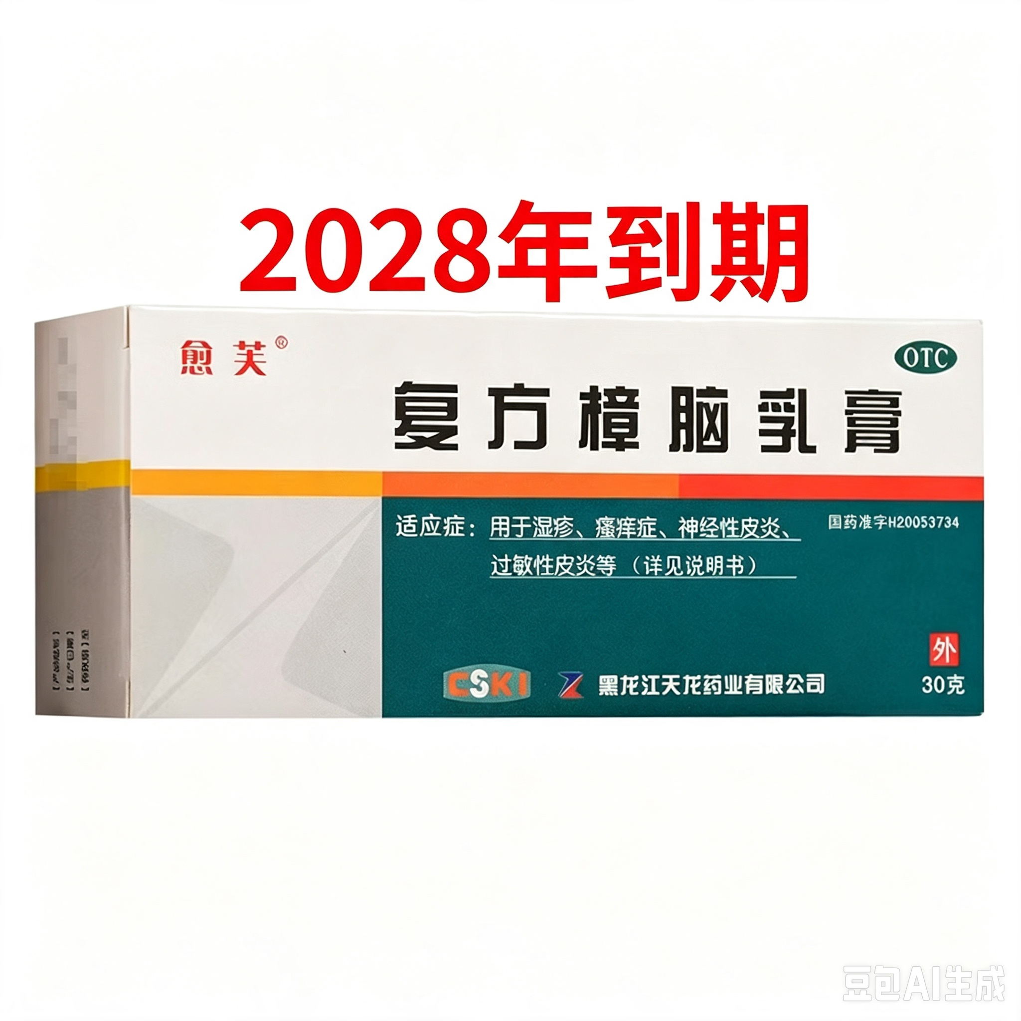 [愈芙]复方樟脑乳膏30g*1支/盒神经性皮炎过敏性皮炎湿疹