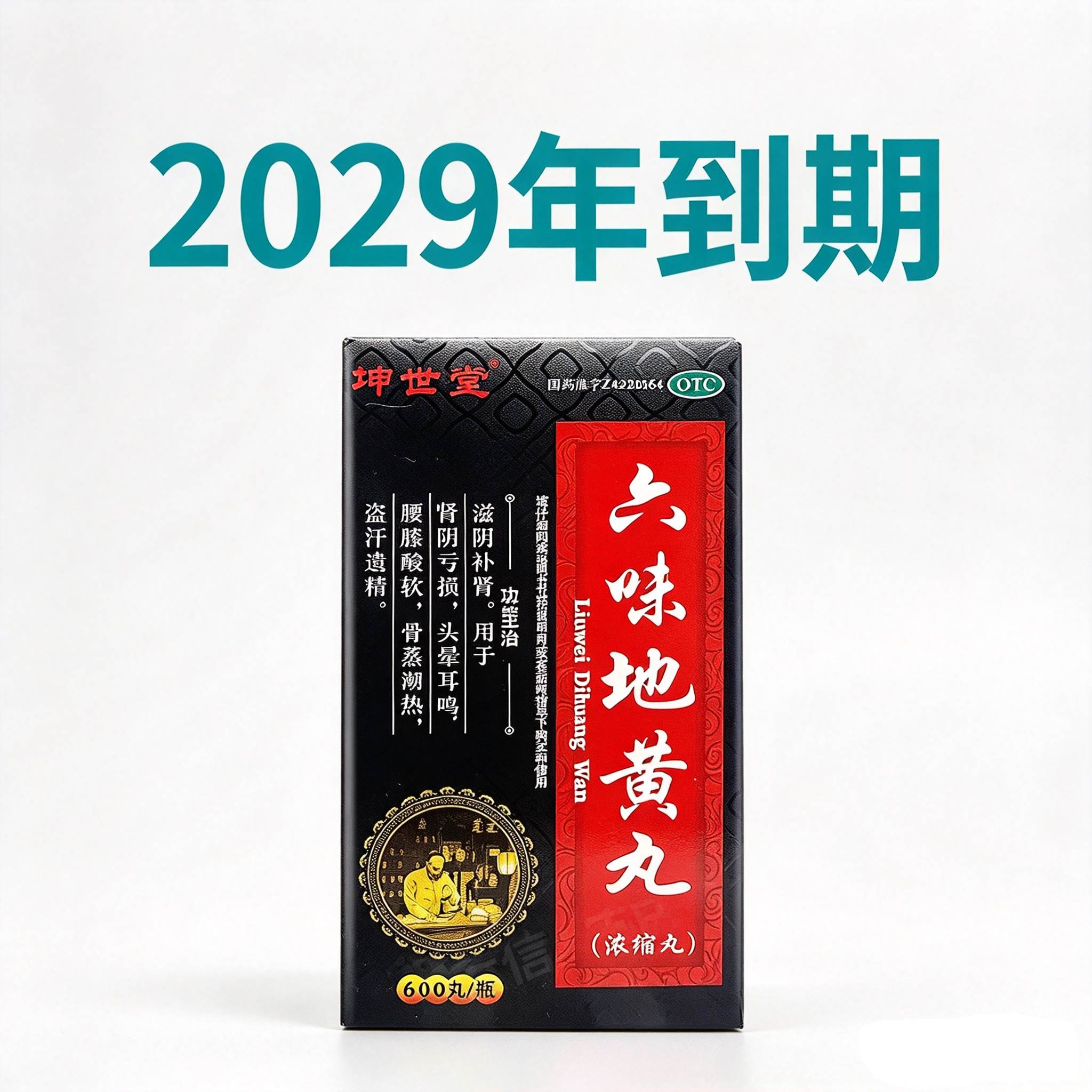 [坤世堂]六味地黄丸600丸*1瓶/盒(每8丸重1.44g)