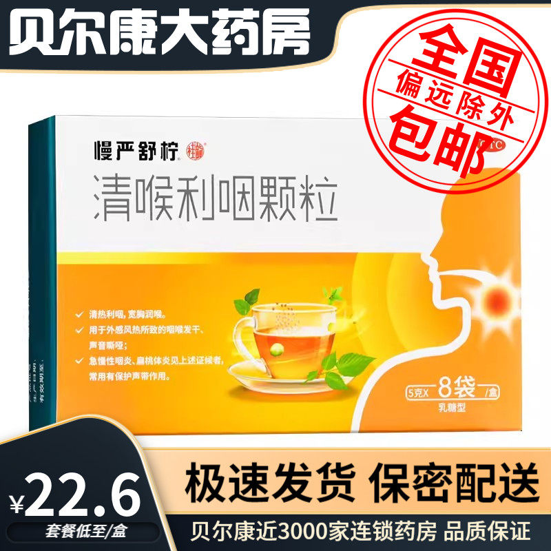 低至22.6元/盒】包邮】慢严舒柠 清喉利咽颗粒 （乳糖型） 5g*8袋,OTC药品/国际医药,咽喉,淘宝优惠券,粉丝福利购,淘宝优惠卷