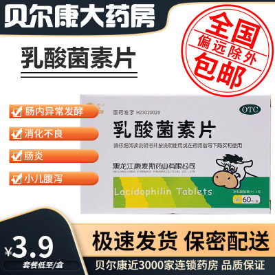 【庆瑞】乳酸菌素片0.4g*60片/盒消化不良肠炎小儿腹泻
