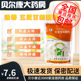 低至7.6元】逢春玄麦甘桔颗粒 10g*20袋咽喉肿痛阴虚火旺口鼻干燥