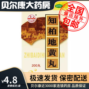 盒 200丸 包邮 知柏地黄丸 1瓶 梁湖 低至4.8元