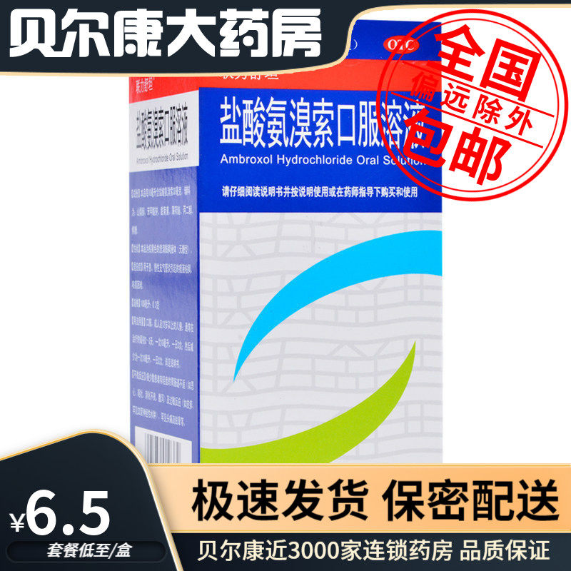 联力舒坦 盐酸氨溴索口服溶液100ml 急慢性支气管炎引起痰液粘稠