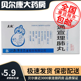盒 包邮 通宣理肺丸 10丸 立效 低至5.9元
