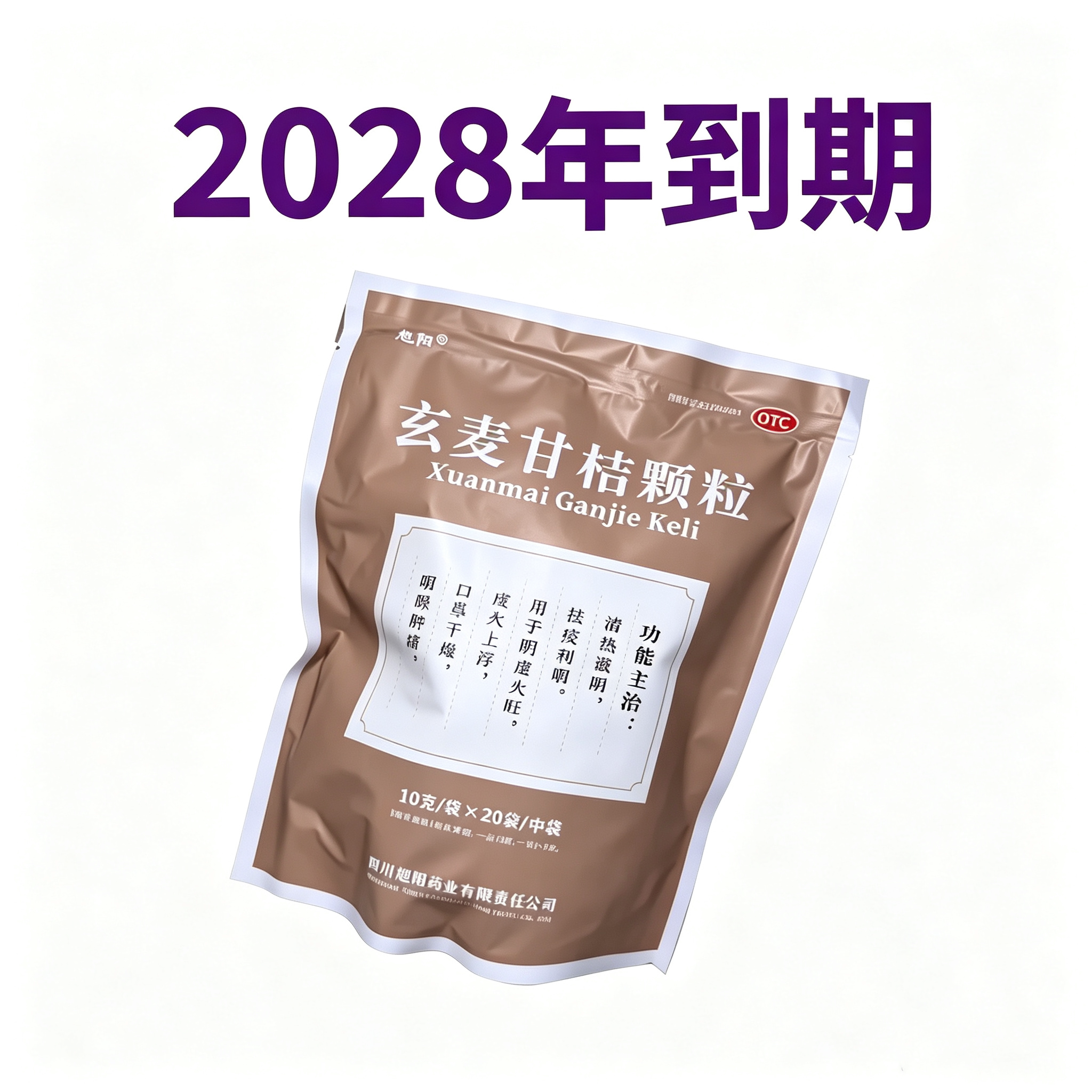 [旭阳]玄麦甘桔颗粒10g*20袋/包