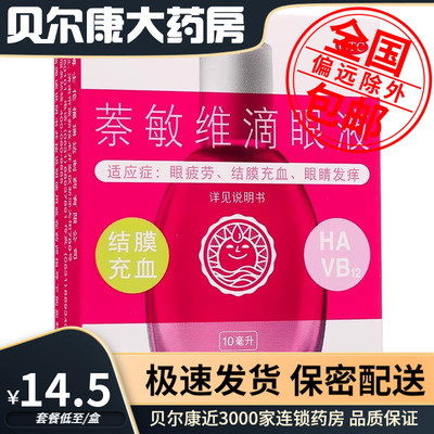 【润洁】萘敏维滴眼液10ml*1瓶/盒缓解眼疲劳结膜充血眼睛发痒