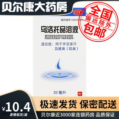 Бесплатная доставка] раствор метенамина Ye Qingxiang 20 мл/бутылка/коробка