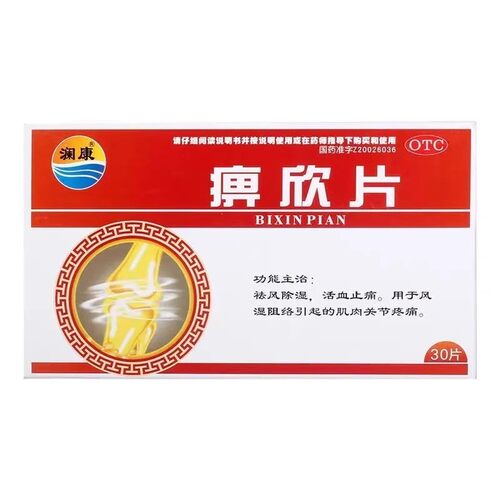 【澜康】痹欣片0.3g*30片/盒