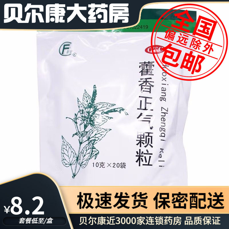低至8.2元】逢春  藿香正气颗粒  10g*20袋 署湿感冒恶寒发热