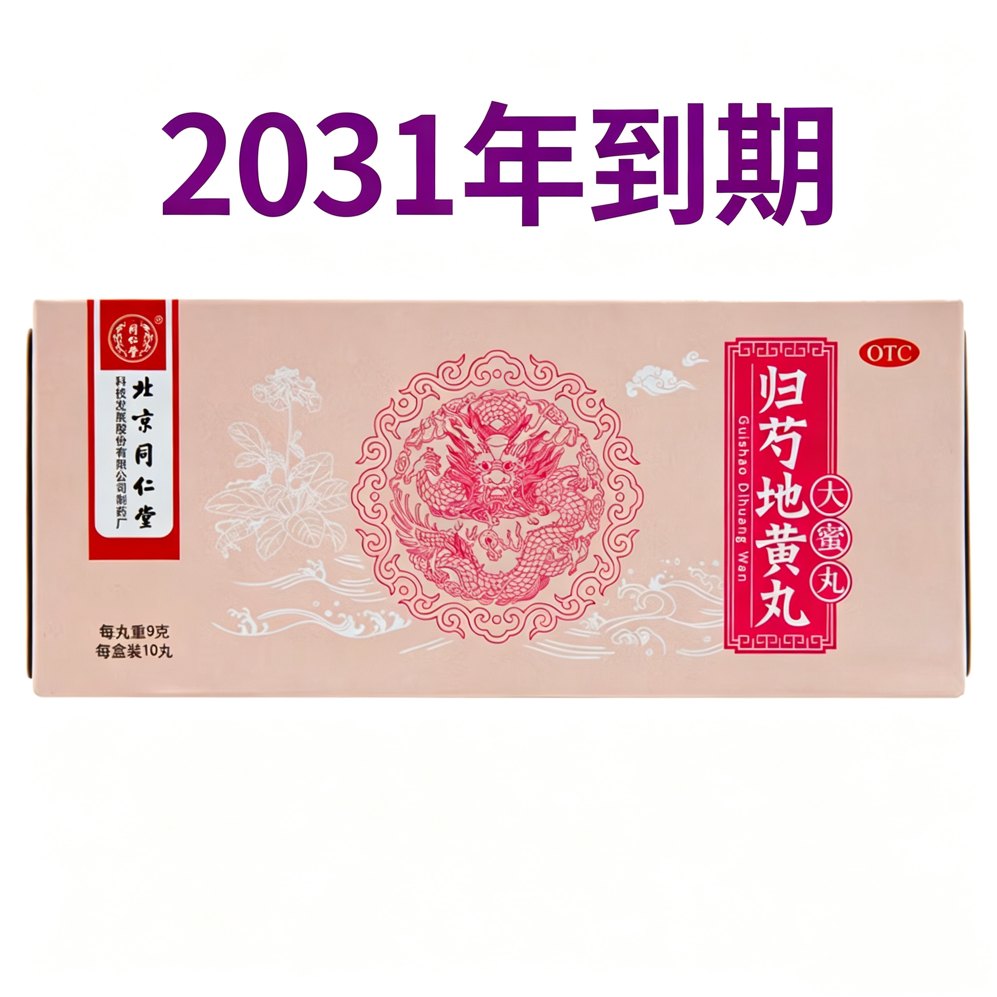 [同仁堂]归芍地黄丸9g*10丸/盒
