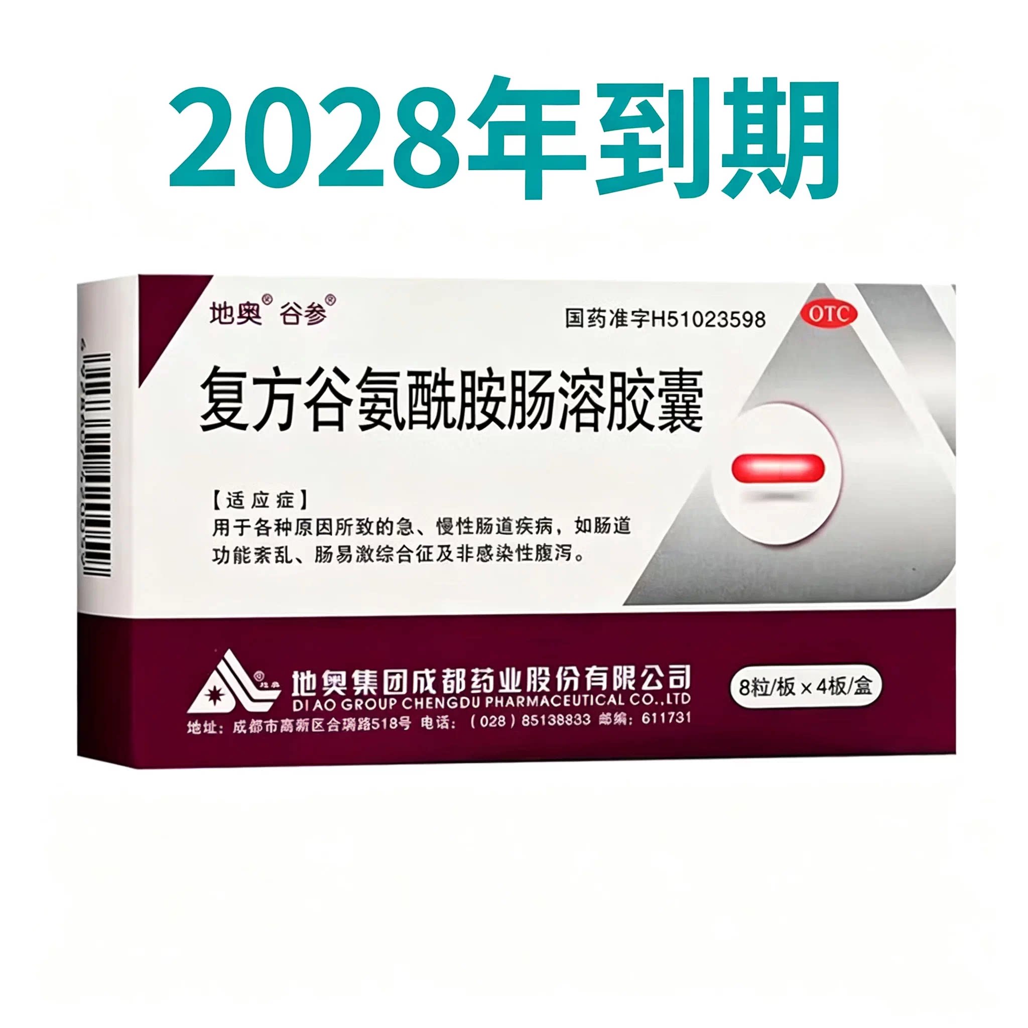[地奥]复方谷氨酰胺肠溶胶囊32粒/盒