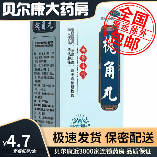 【太福】槐角丸36g*1瓶/盒便秘痔疮便血通便