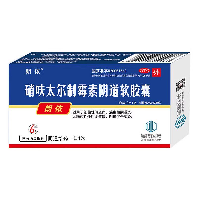 【朗依】硝呋太尔制霉素阴道软胶囊500mg200000U*6粒/盒阴道炎外阴瘙痒外阴炎阴道