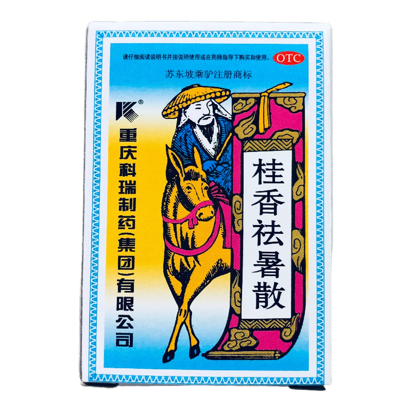27年到期】 苏东坡乘驴  桂香祛暑散  5g/盒