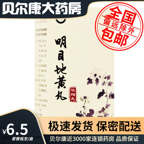 【药谷】明目地黄丸200丸*1瓶/盒肝肾阴虚视物模糊迎风流泪