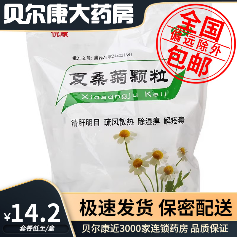低至14.2元/袋】包邮】悦康 夏桑菊颗粒 10g*20袋