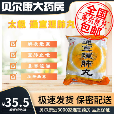 【剑门】通宣理肺丸6g*50包/袋解表散寒宣肺止咳