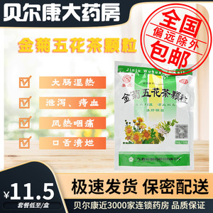 低至11.5元】嘉应  金菊五花茶颗粒 10g*20袋  清热利湿清肝明目