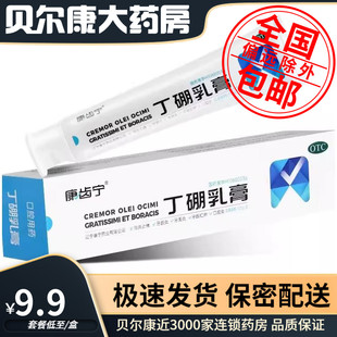 低至9.9元】康齿宁  丁硼乳膏  120g  牙龈红肿牙周炎消炎止痛