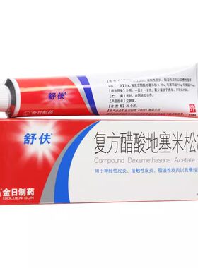 低至5元/盒】包邮】舒伕  复方醋酸地塞米松凝胶 20g