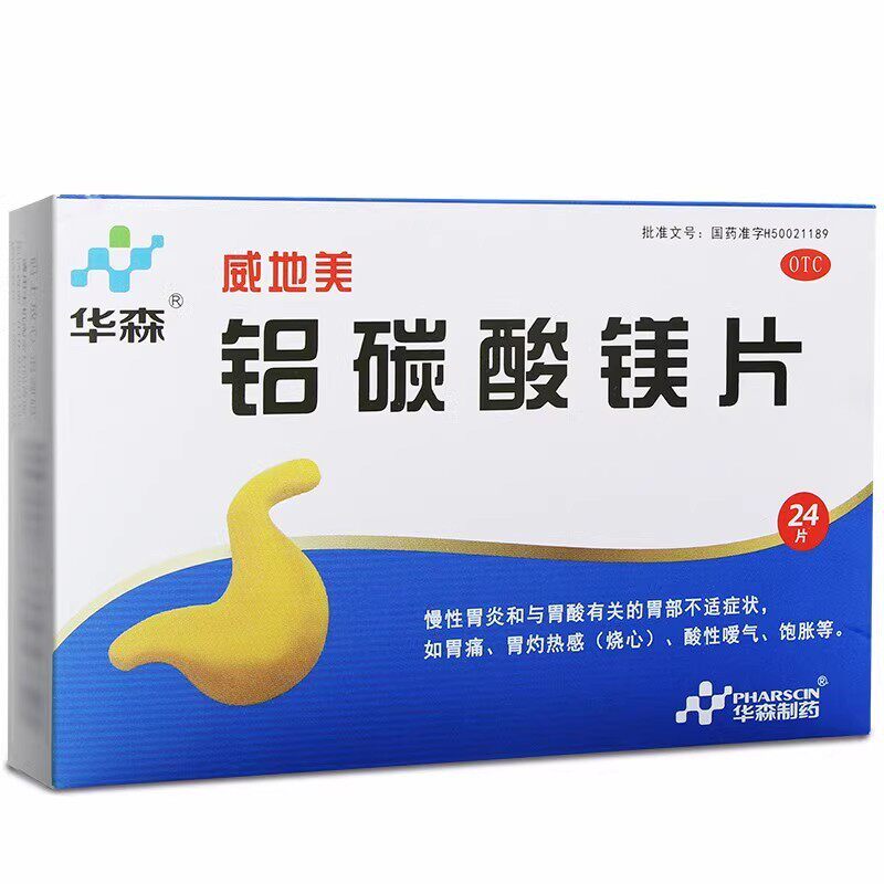 【华森】威地美铝碳酸镁片0.5g*24片/盒慢性胃炎十二指肠溃疡胃酸胃灼热感