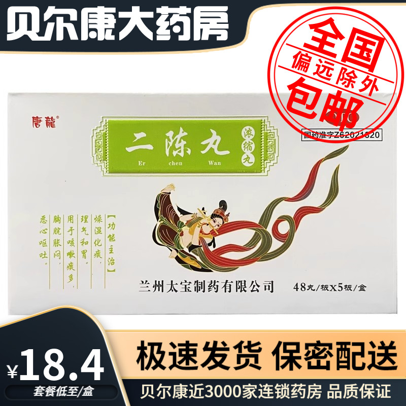 【唐龙】二陈丸240丸,/盒