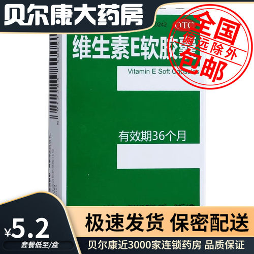 【星鲨】维生素E软胶囊100mg*30粒/盒习惯性流产不孕症辅助治疗心脑血管疾病