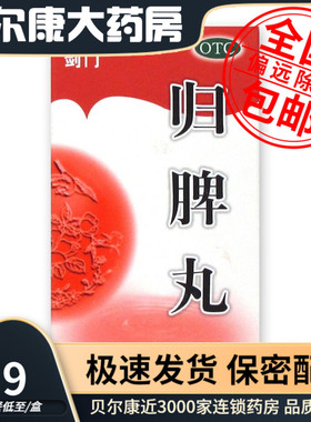 低至8.9元/瓶】包邮】剑门   归脾丸   60g*1瓶/盒