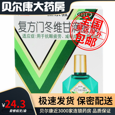 【曼秀雷敦】复方门冬维甘滴眼液13ml*1瓶/盒眼疲劳干眼症眼睛疲劳结膜炎眼干