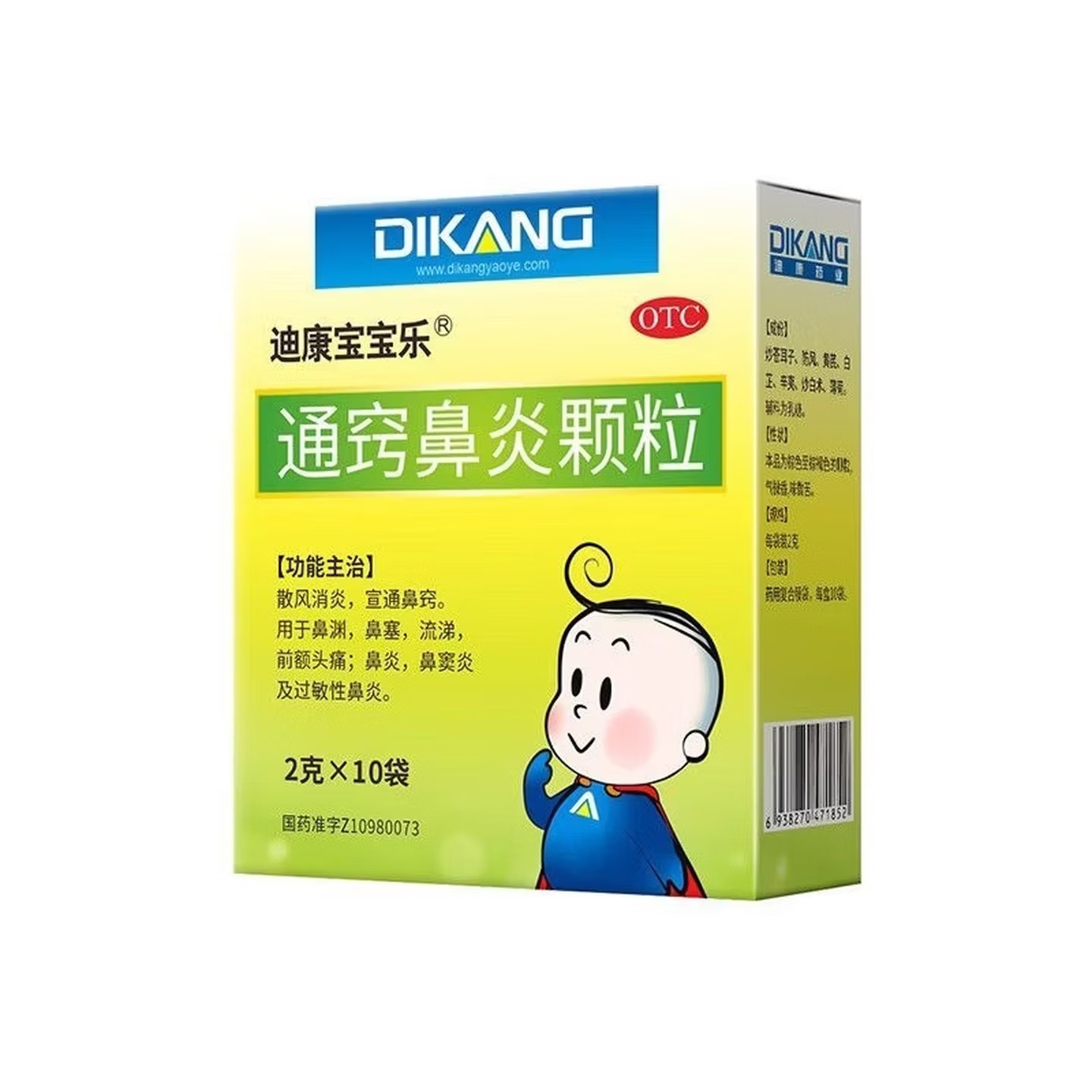 28年到期】迪康宝宝乐 通窍鼻炎颗粒 2g*10袋/盒