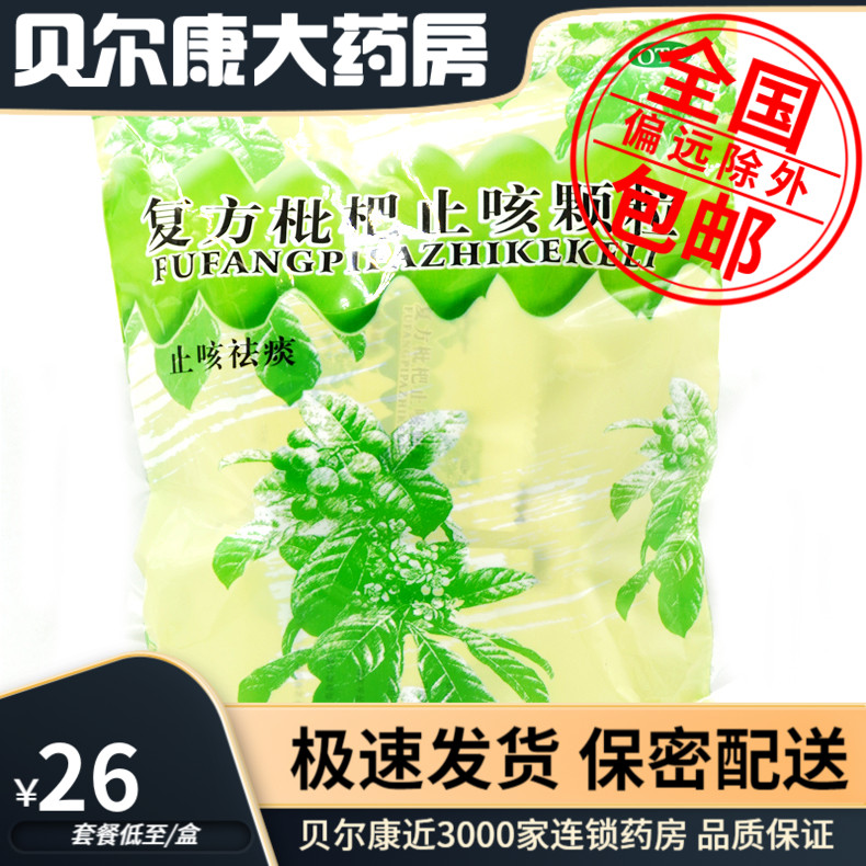 【菲德力】复方枇杷止咳颗粒10g*20袋/包止咳祛痰伤风咳嗽