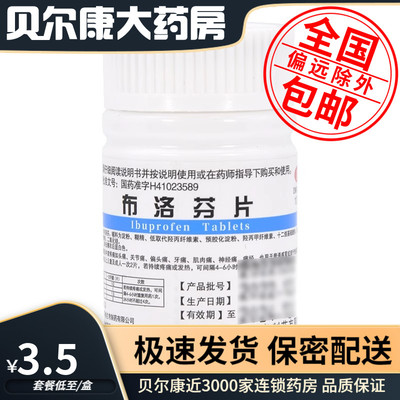 【金不换】布洛芬片0.1g*100片/盒偏头痛牙痛头痛关节痛神经痛