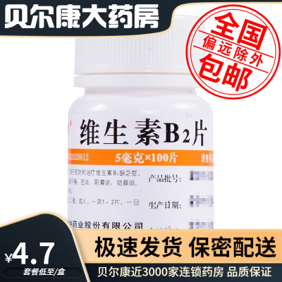【维福佳】维生素B2片5mg*100片/瓶结膜炎脂溢性皮炎口角炎舌炎